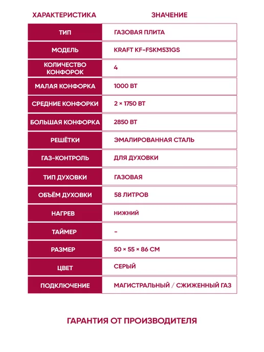 KRAFT Плита газовая для кухни с духовкой 58л, KF-FSKM531GS, 58 л, фото 2