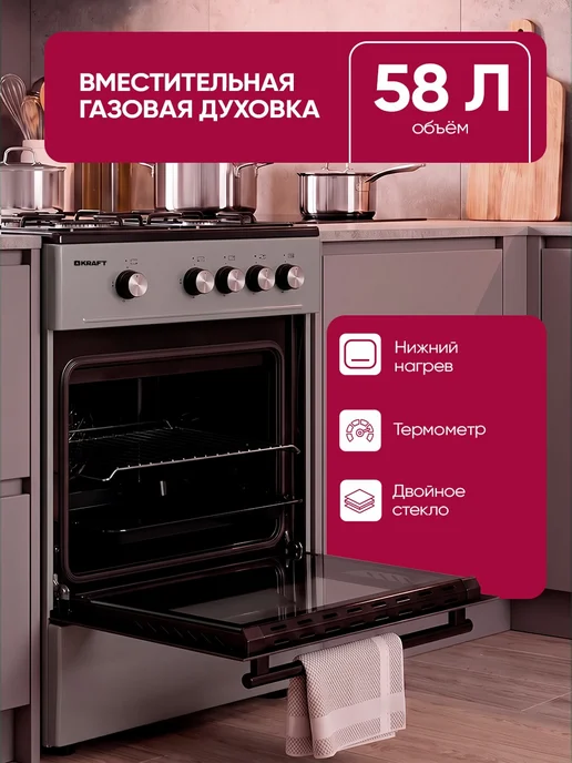 KRAFT Плита газовая для кухни с духовкой 58л, KF-FSKM531GS, 58 л, фото 5
