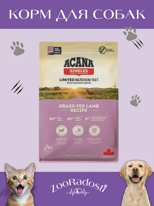Сухой корм Acana Grassfed для собак, ягненок, 2 кг