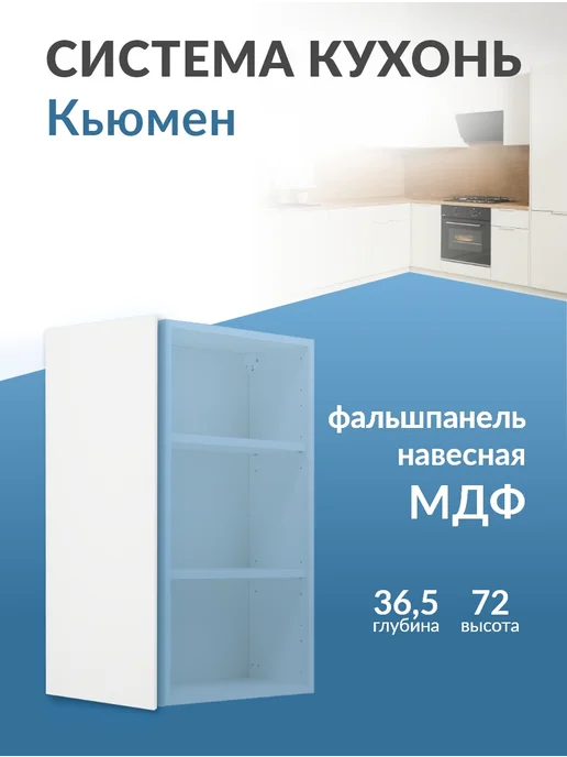 Кьюмен Фальшпанель МДФ для навесного каркаса, белый