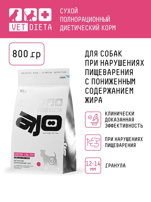 Сухой корм AJO При Наруш.Пищеварен для собак, 0,8 кг, фото 2