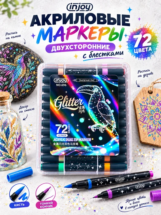 WOODFLAMENS Акриловые маркеры кисти с блестками (72 цвета)-двухсторонние, 72 цв.