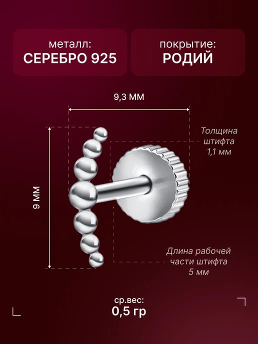 Золото Русских Пирсинг в ухо и хеликс серебро 925, серебристый, фото 4