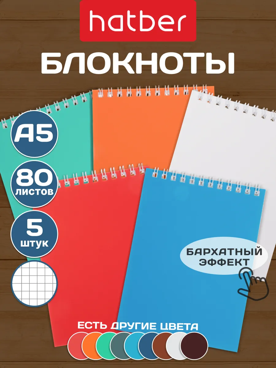 Блокнот в клетку 5 штук 80 листов А5