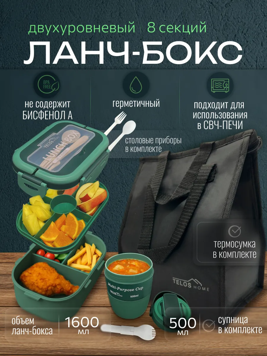 Ланчбокс с супницей и термосумкой