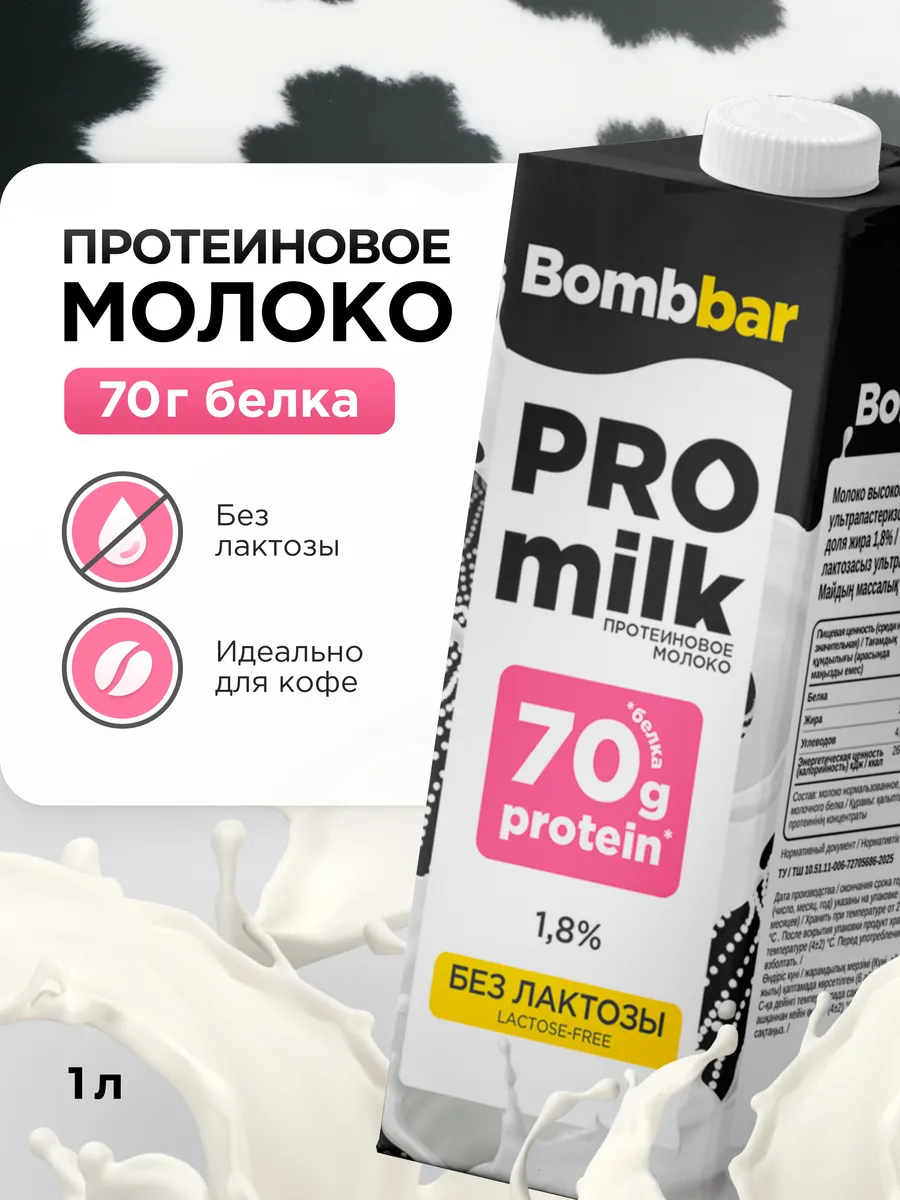 Молоко безлактозное ультрапастеризованное протеиновое