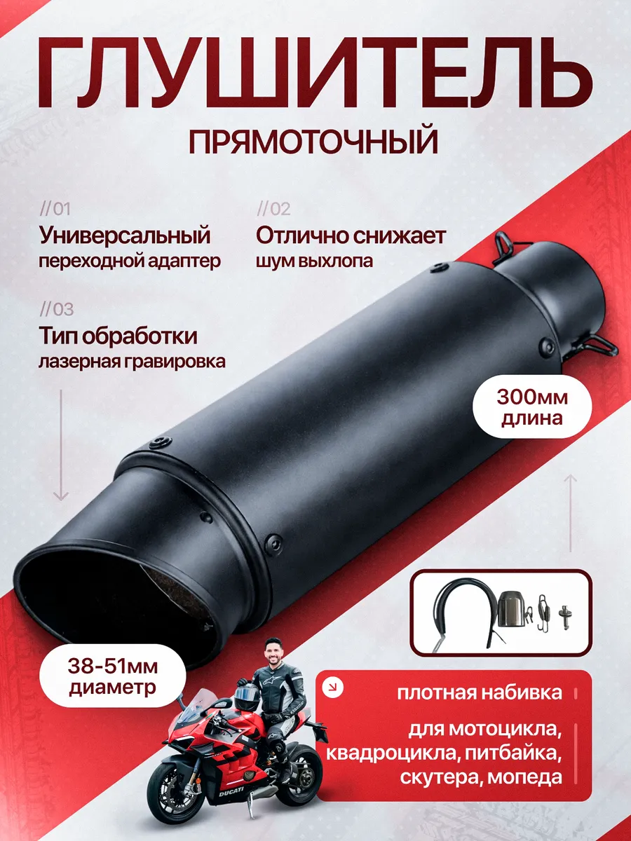 Глушитель SC Project для мототехники, 36-51 мм, черный