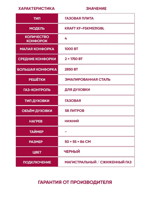 KRAFT Плита газовая для кухни с духовкой 58л, KF-FSKM531GBL, 58 л, фото 2