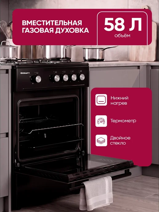 KRAFT Плита газовая для кухни с духовкой 58л, KF-FSKM531GBL, 58 л, фото 3