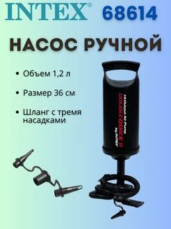 Насос ручной Intex 36см 68614