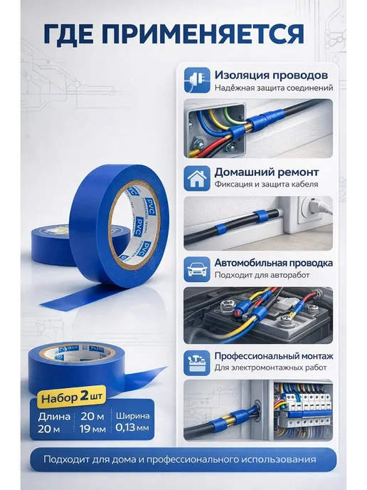 мали777 Изолента синяя для проводки автомобиля и дома ПВХ набор 2 шт, 2 шт, фото 2