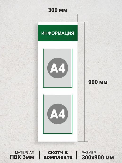 WOODLIKS Стенд Информационный узкий 2 кармана А4, белый, фото 3