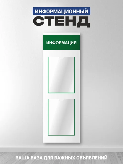 WOODLIKS Стенд Информационный узкий 2 кармана А4, белый, фото 4