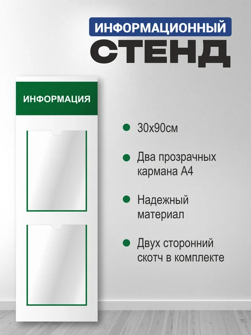 WOODLIKS Стенд Информационный узкий 2 кармана А4, белый, фото 5