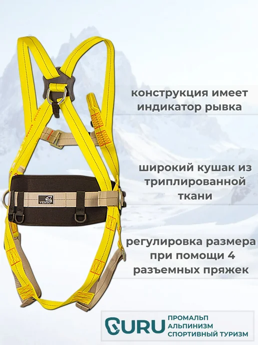 VENTO Привязь страховочная Альфа 2.5 (размер 1), желтый, фото 2