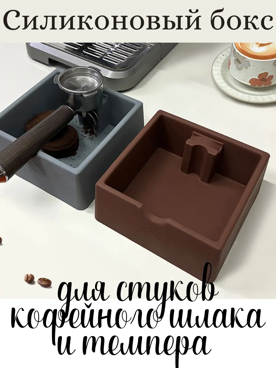 Контейнер силиконовый для кофейного жмыха и темпера кофе