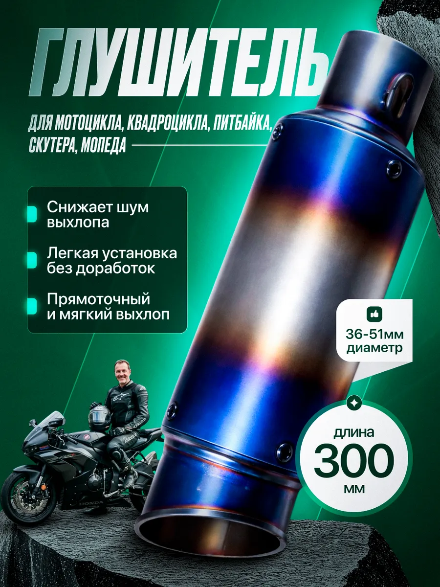Глушитель SC Project для мототехники, 36-51 мм