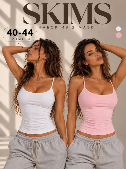 Майка скимс на бретельках набор 2 шт HYPEWEAR