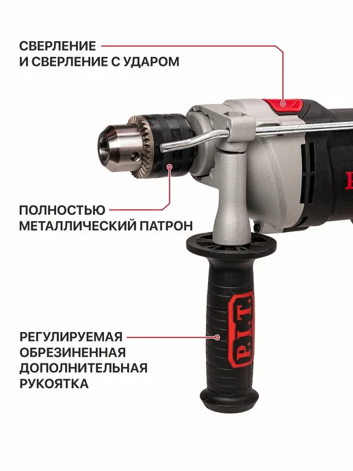 P.I.T. Дрель ударная электрическая PSB13-C8 +ПОДАРОК!, вариант, фото 2