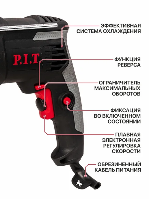 P.I.T. Дрель ударная электрическая PSB13-C8 +ПОДАРОК!, вариант, фото 3