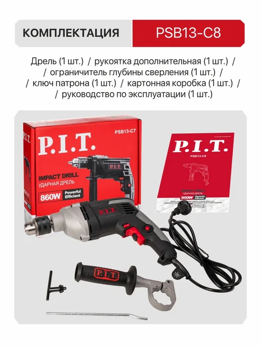 P.I.T. Дрель ударная электрическая PSB13-C8 +ПОДАРОК!, вариант, фото 7