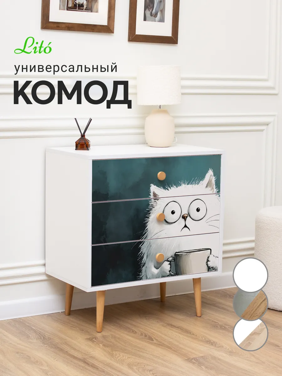 Комод для вещей с ящиками дизайнерский с принтом