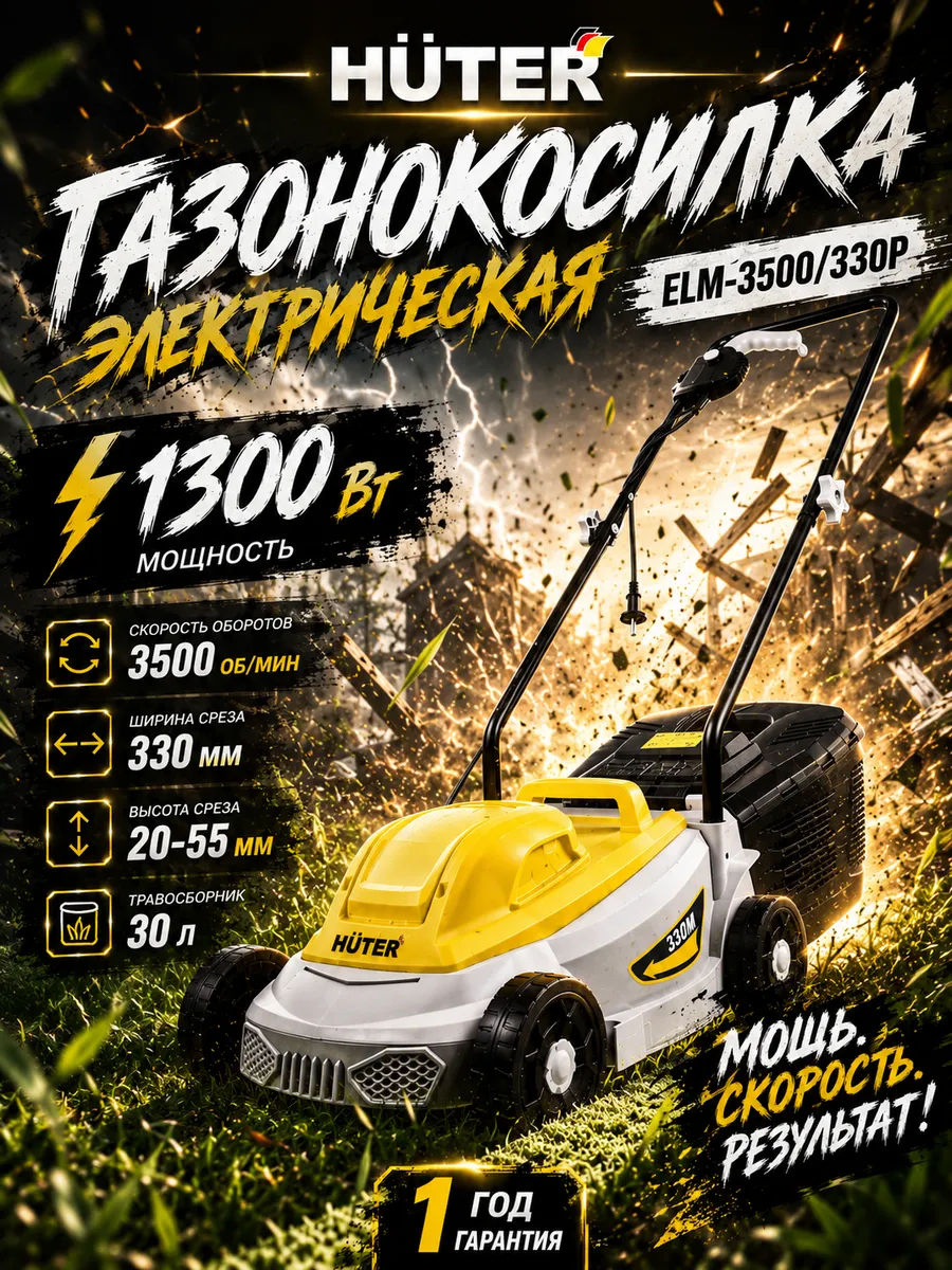 Газонокосилка электрическая ELM-3500/330P