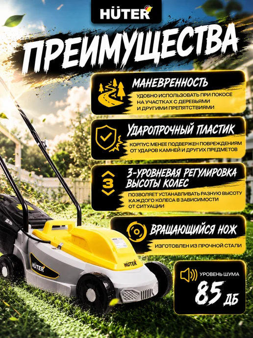 HUTER Газонокосилка электрическая ELM-3500 330P, вариант, фото 3
