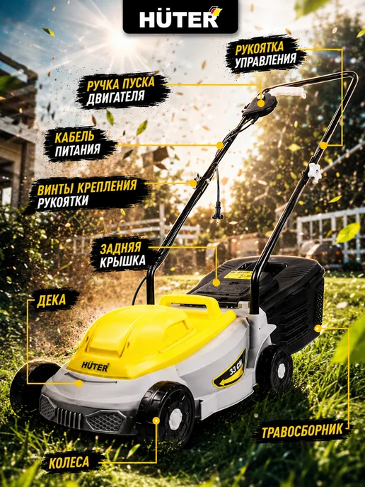 HUTER Газонокосилка электрическая ELM-3500 330P, вариант, фото 4