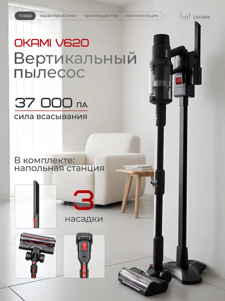 V620 Пылесос вертикальный беспроводной мощный, 800Вт