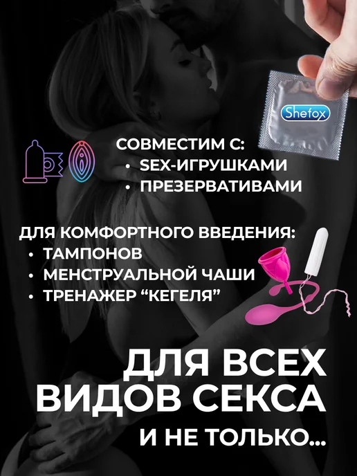 SHEFOX Смазка интимная с молочной кислотой секс для взрослых 18, 50 мл, фото 2
