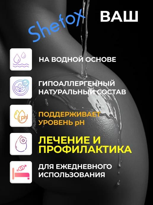 SHEFOX Смазка интимная с молочной кислотой секс для взрослых 18, 50 мл, фото 3