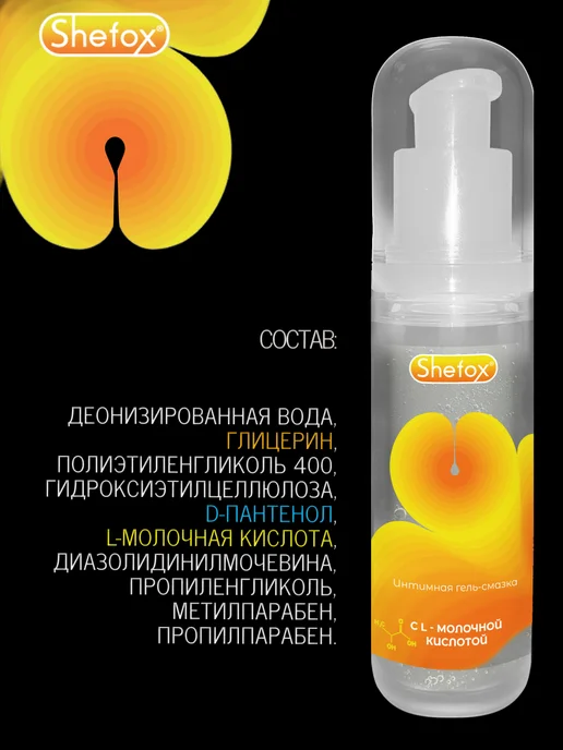 SHEFOX Смазка интимная с молочной кислотой секс для взрослых 18, 50 мл, фото 6