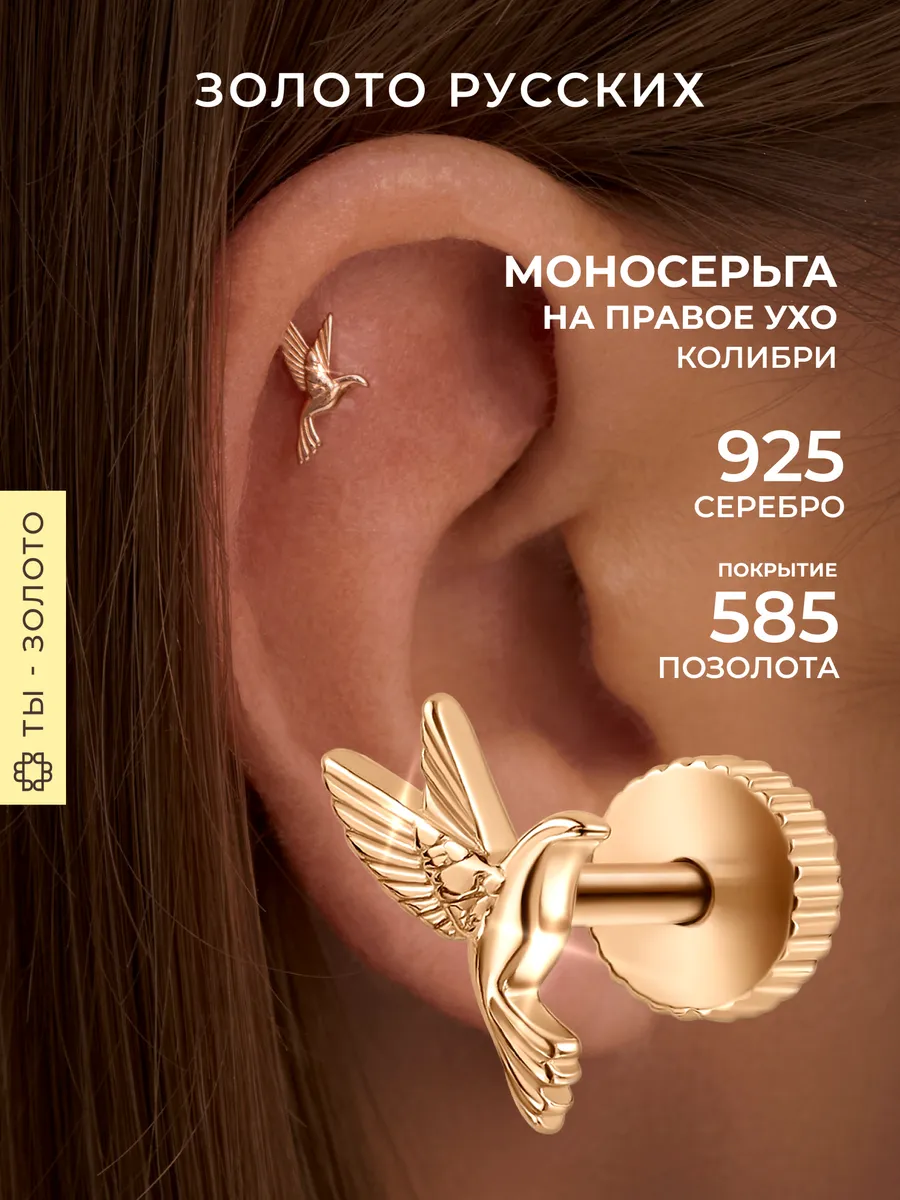 Пирсинг серебро 925 позолоченный