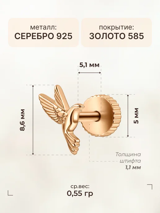Золото Русских Пирсинг серебро 925 позолоченный, серебристый, фото 5