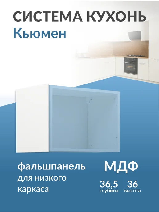 Кьюмен Фальшпанель МДФ для навесного каркаса, белый