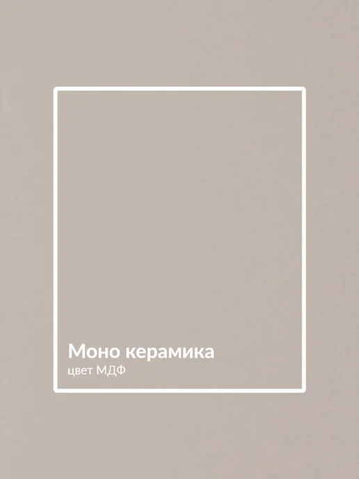 Кьюмен Фальшпанель МДФ для навесного каркаса, бежевый, фото 5