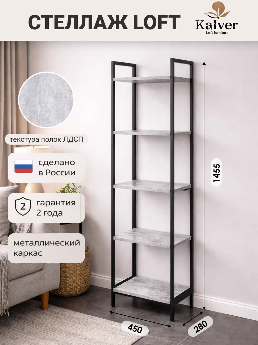 Стеллаж металлический напольный 5 полок 45см. Цемент светлый