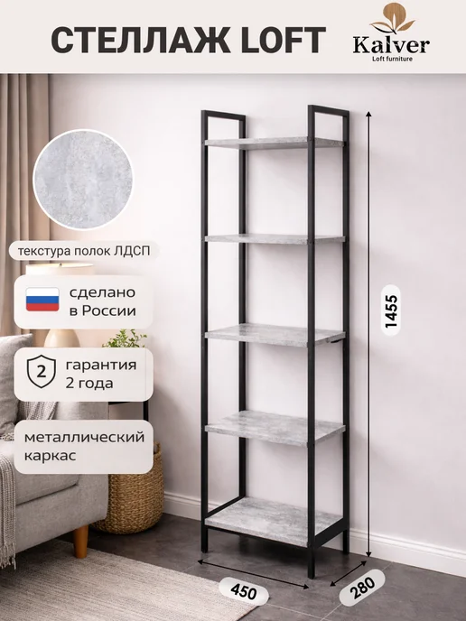 Kalver Стеллаж металлический напольный 5 полок 45см. Цемент светлый, светлый