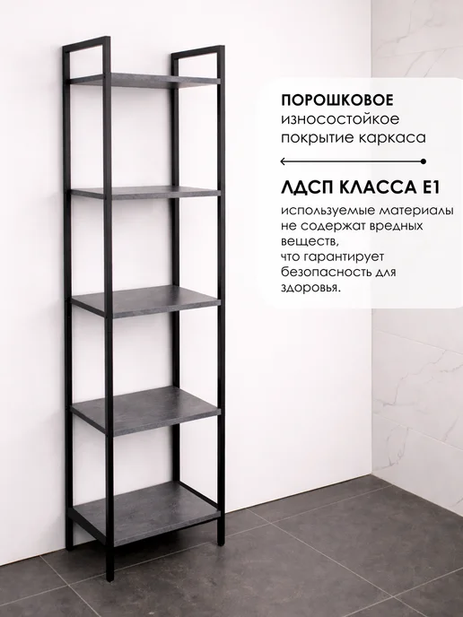 Kalver Стеллаж металлический напольный 5 полок 45см. Цемент светлый, темный, фото 5