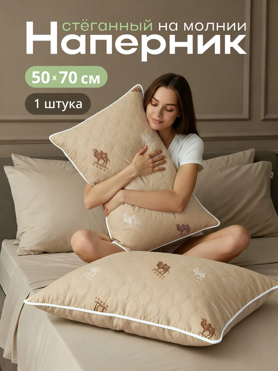 Наперник стеганый на молнии 50х70 см