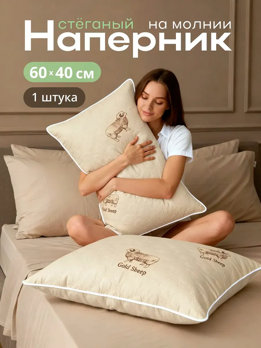Наперник стеганый на молнии 60х40 см