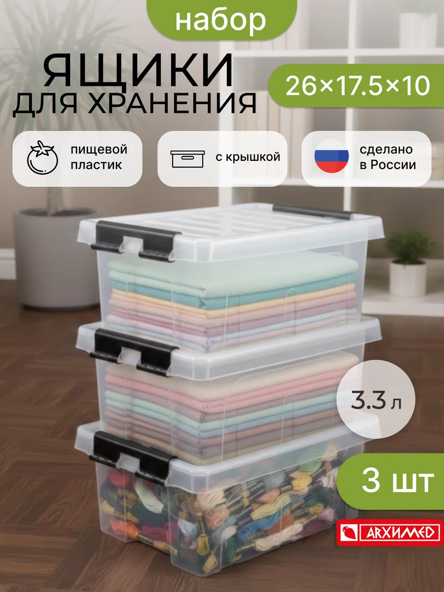 Ящик контейнер с крышкой 3,3литра Набор из 3-х шт