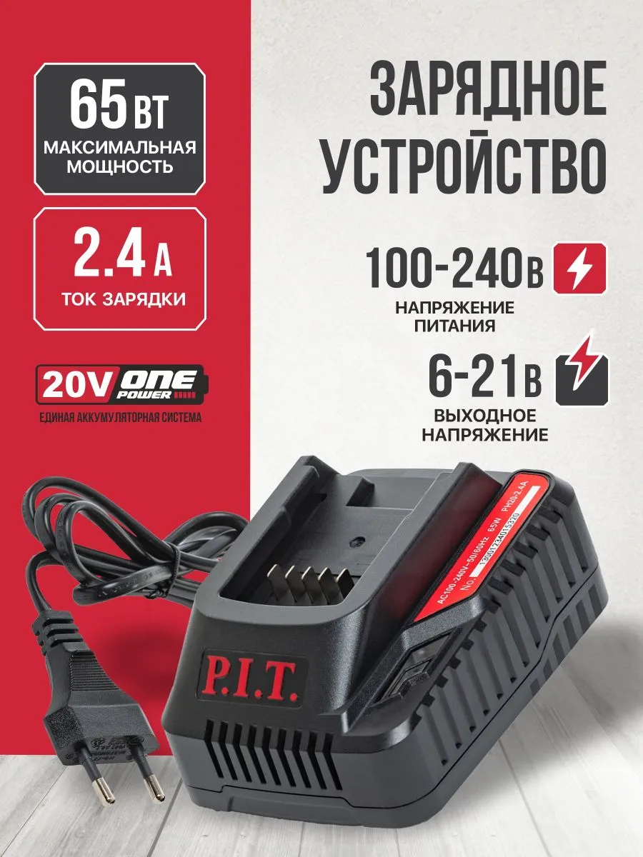Зарядное устройство PH20-2.4A