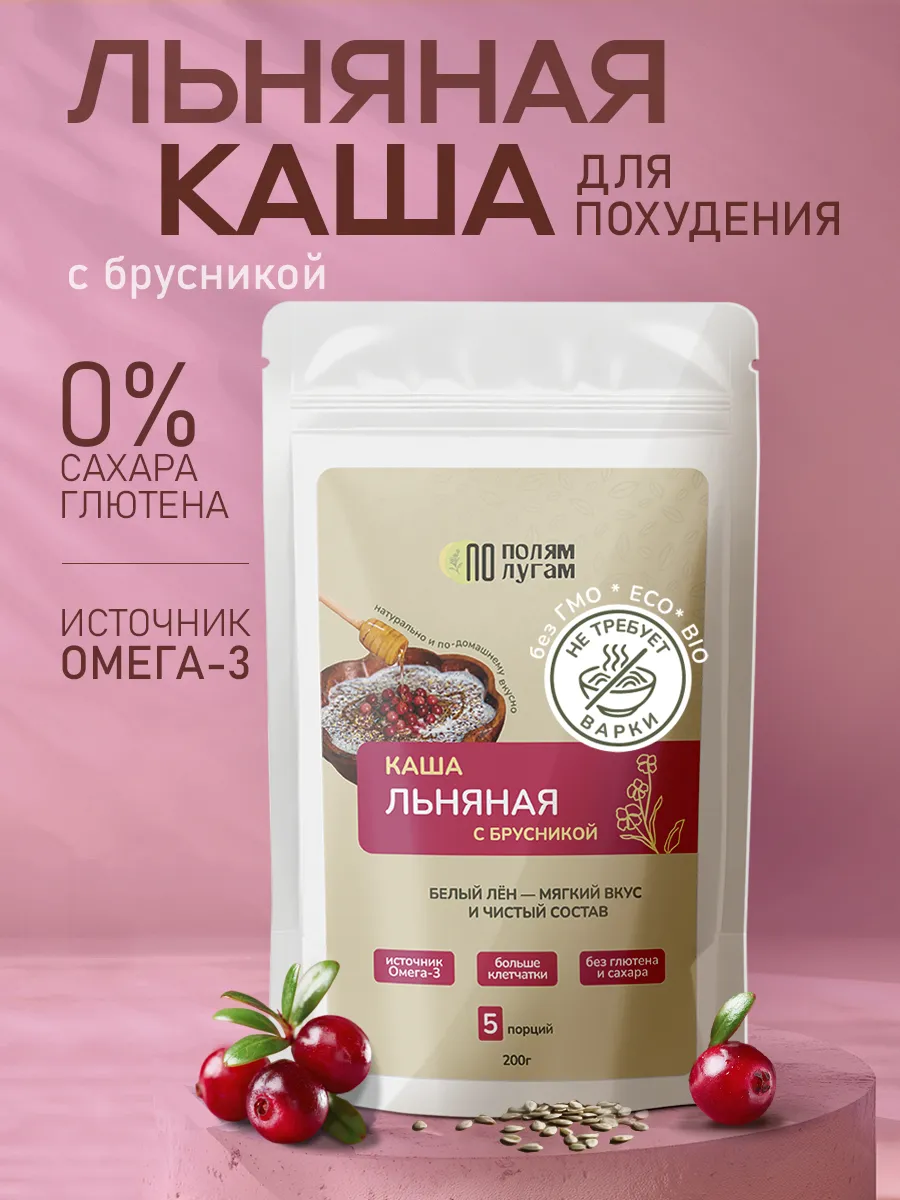 Каша льняная с брусникой 200 гр. быстрого приготовления