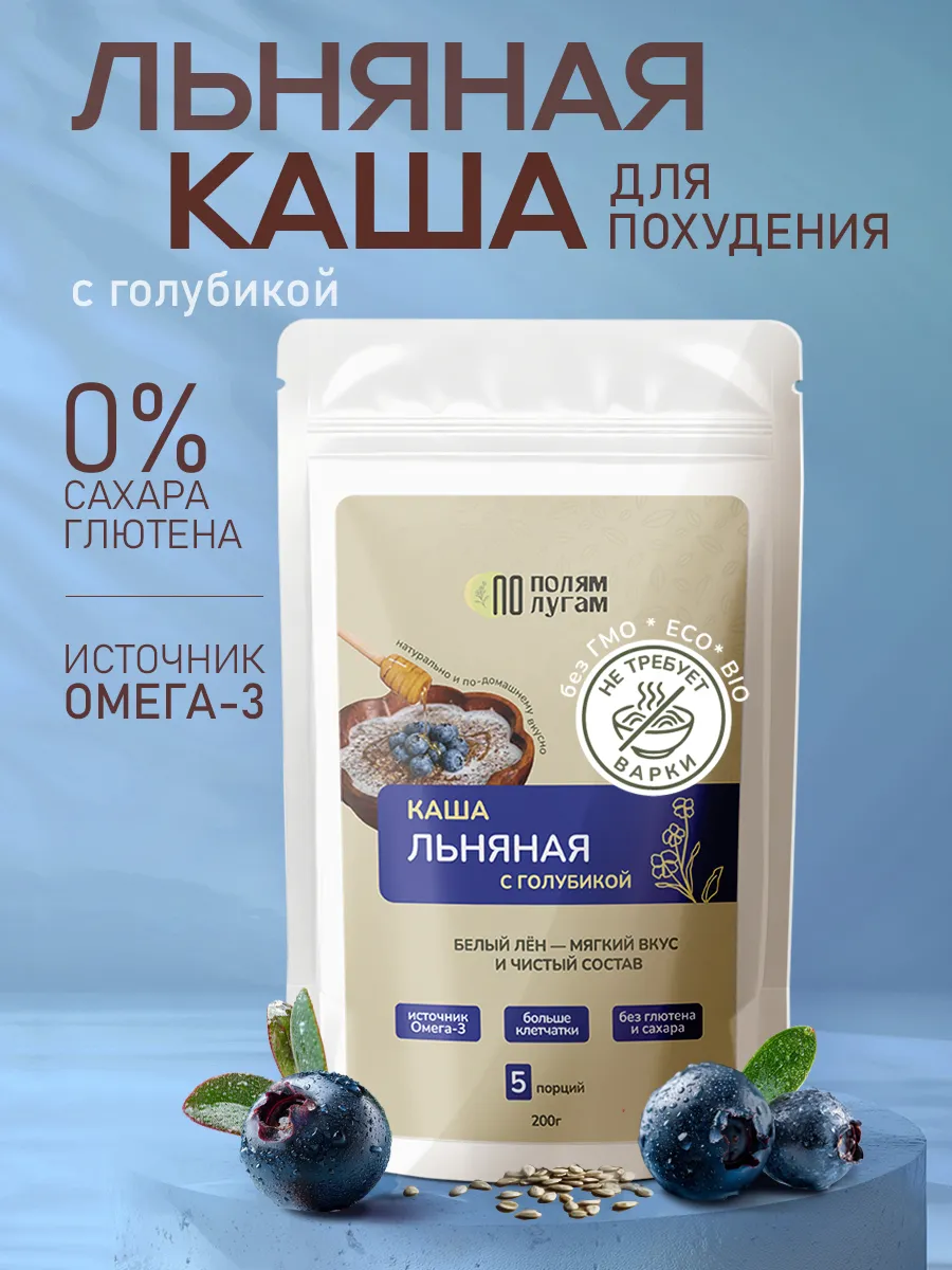 Каша льняная с голубикой 200 гр. быстрого приготовления
