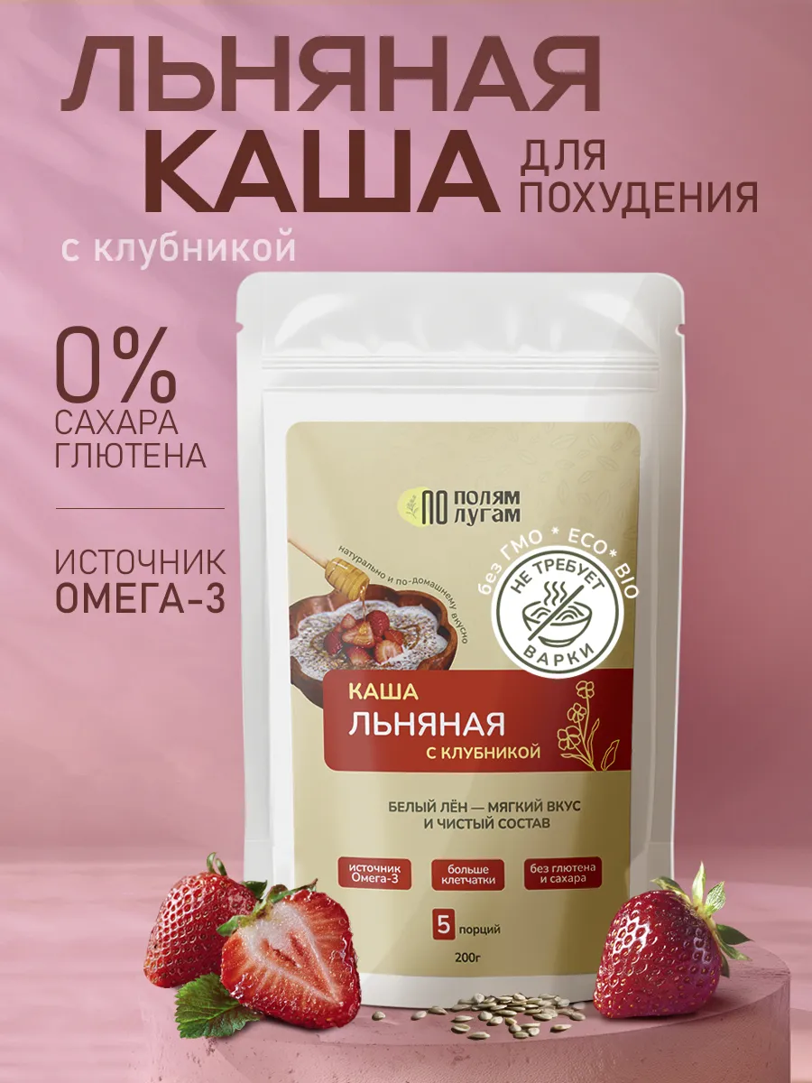 Каша льняная с клубникой 200 гр. быстрого приготовления