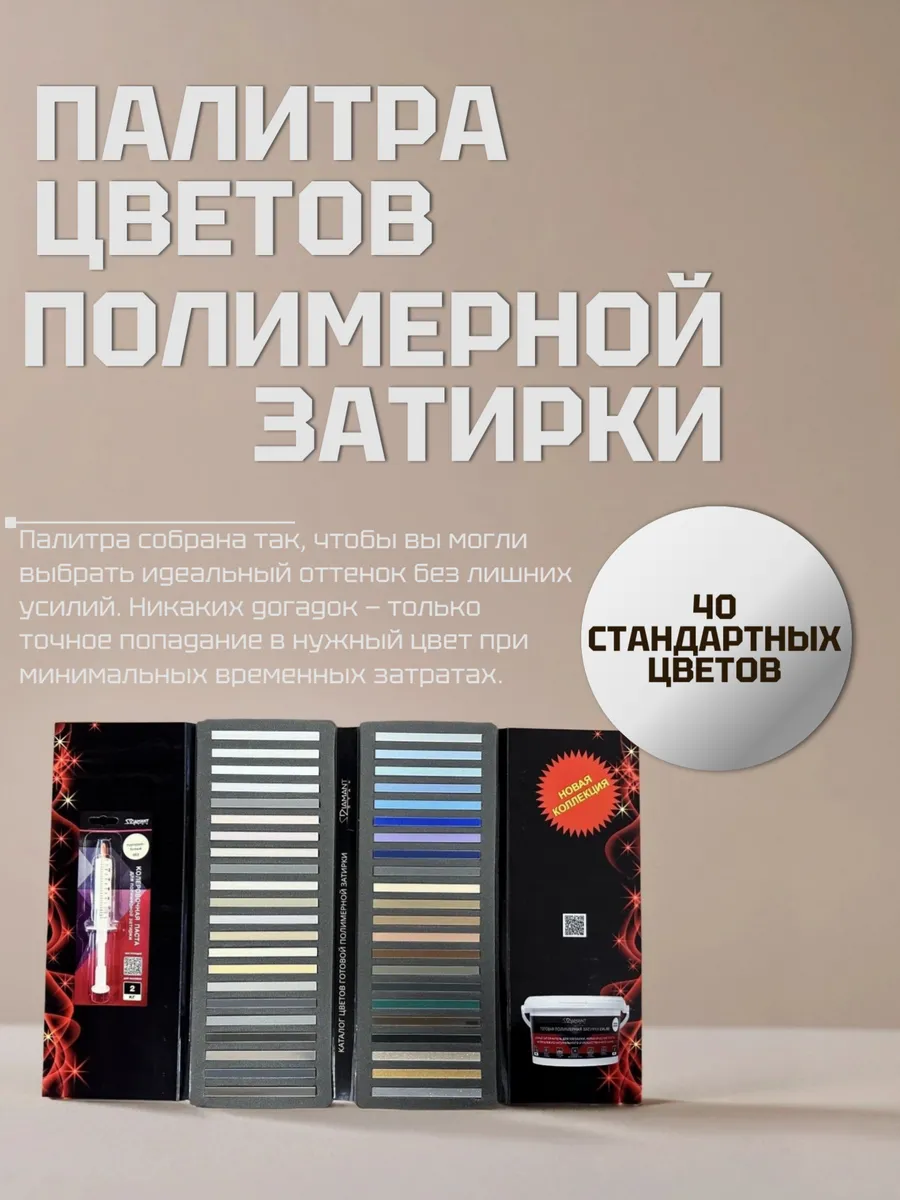 Каталог стандартных цветов полимерной затирки Star LVL 80