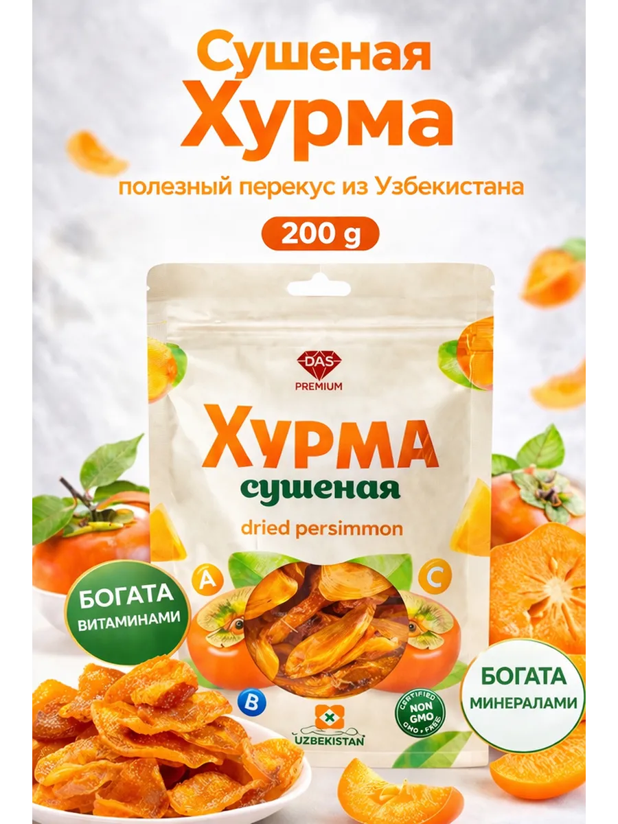 сушеная хурма дольками 200 гр