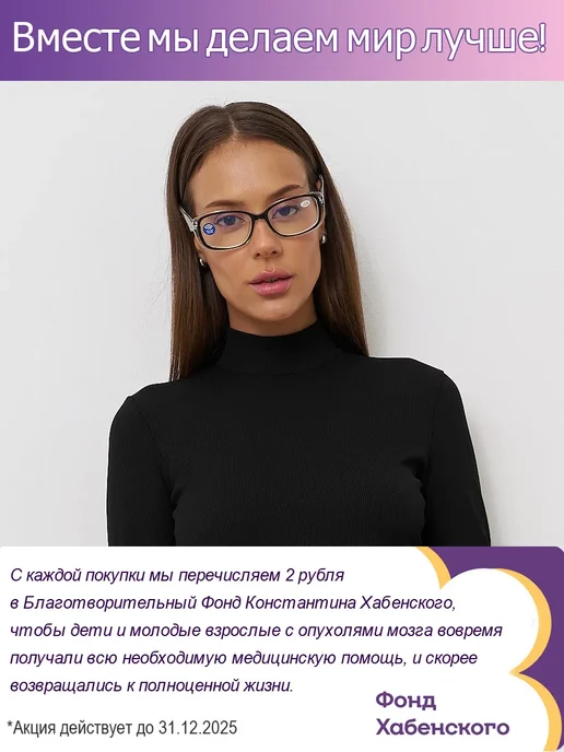 PAVLI Очки +0.75 +0,75 для компьютера с УФ-защитой 62 - 64, черный, фото 3